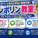 レスポルトのトランポリン教室｜マスコットキャラクター｜久留米の体操・運動教室