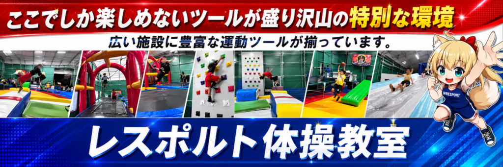 福岡レスポルト体操教室【一般の部:福岡県久留米市】