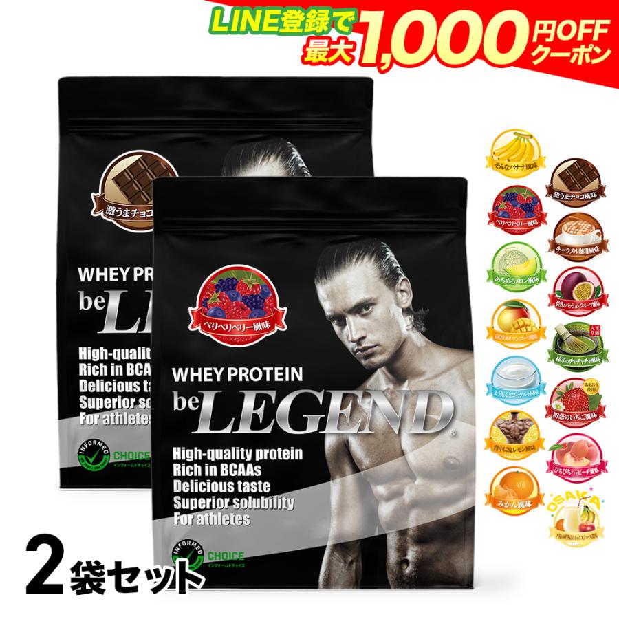 【ビーレジェンド】ホエイプロテインの選び方・飲み方・注意点|人気の2袋セットをくわしく解説