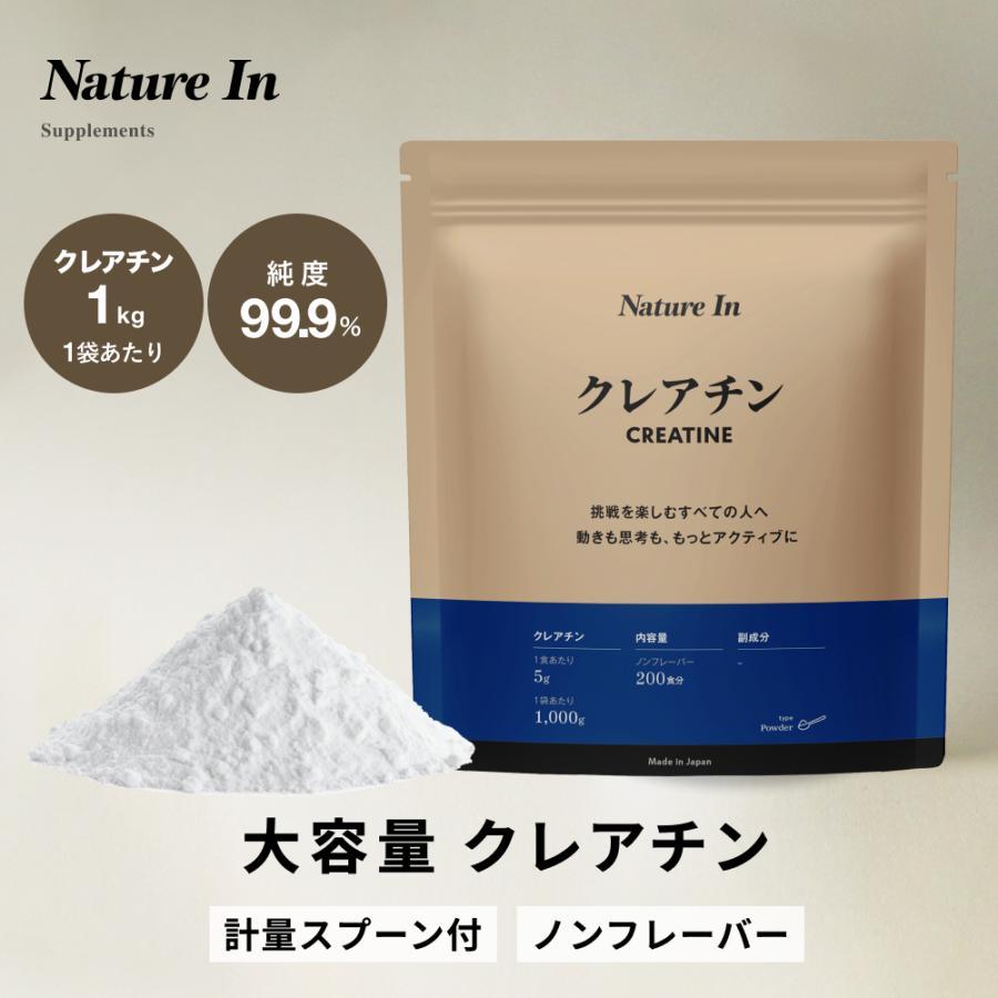 Nature In クレアチンパウダー 1kg