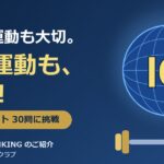 身体の運動も大切、頭の運動も大切。無料IQテスト IQ WORLD RANKING のご紹介