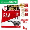【GronG EAA】必須アミノ酸EAA 1kgの特徴・飲み方・プロテインとの違いをくわしく解説