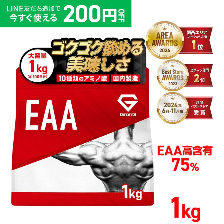 【GronG EAA】必須アミノ酸EAA 1kgの特徴・飲み方・プロテインとの違いをくわしく解説
