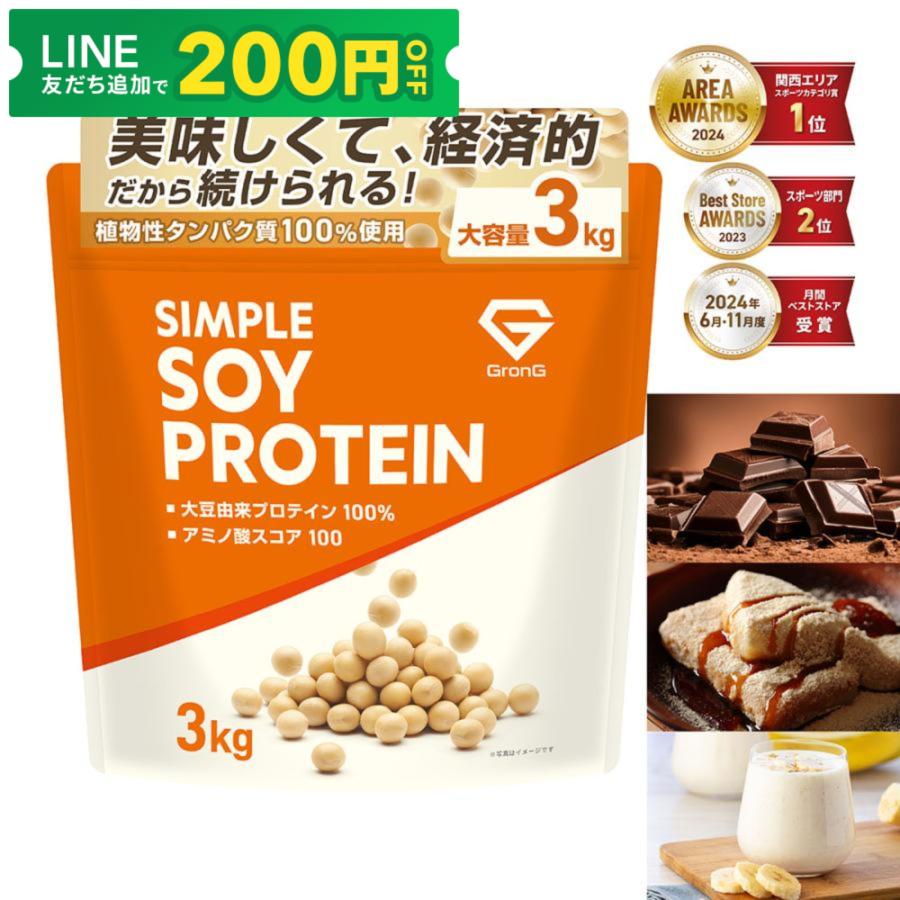 【GronG】ソイプロテイン3kgの選び方・飲み方・ホエイとの違いをくわしく解説|スポーツカテゴリ売れ筋1位