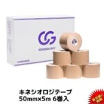 【テーピング】キネシオテープ50mm×5m 6巻の選び方・使い方・研究でわかっていることをくわしく解説｜売れ筋1位