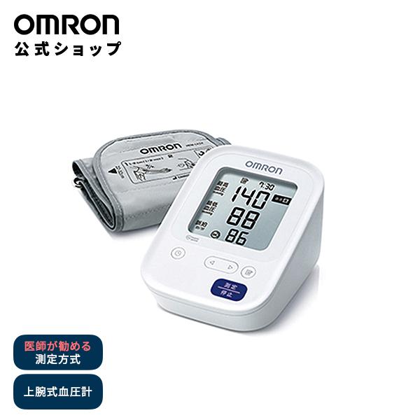 【オムロン】上腕式血圧計 HCR-7104の特徴・家庭血圧の測り方・基準値をくわしく解説
