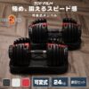 【TOP FILM】可変式ダンベル 24kg×2個の特徴・使い方・筋トレの頻度の目安をくわしく解説