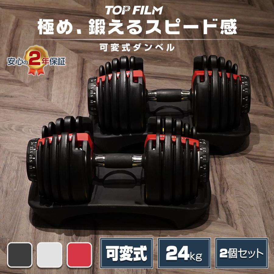 【TOP FILM】可変式ダンベル 24kg×2個の特徴・使い方・筋トレの頻度の目安をくわしく解説
