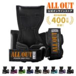 【ALLOUT】パワーグリップ プロの選び方・サイズ・使い方・研究でわかっていることをくわしく解説｜フィットネス売れ筋1位