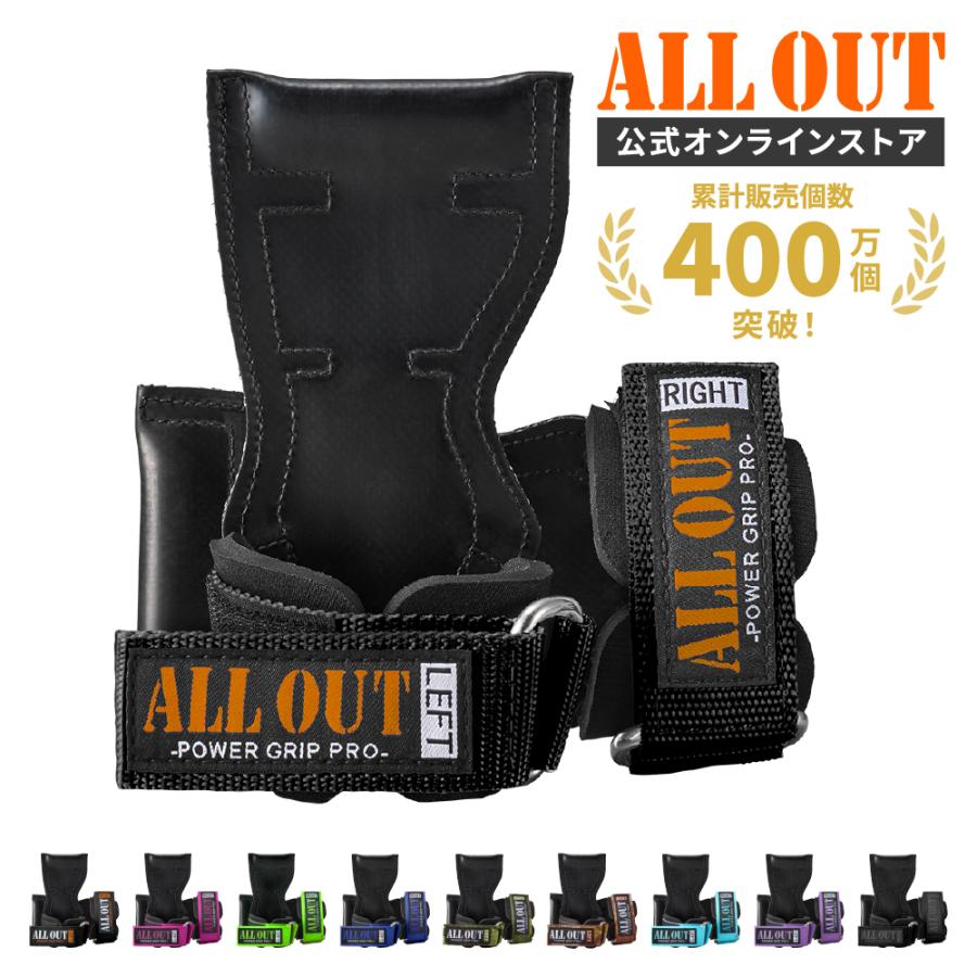 【ALLOUT】パワーグリップ プロの選び方・サイズ・使い方・研究でわかっていることをくわしく解説|フィットネス売れ筋1位
